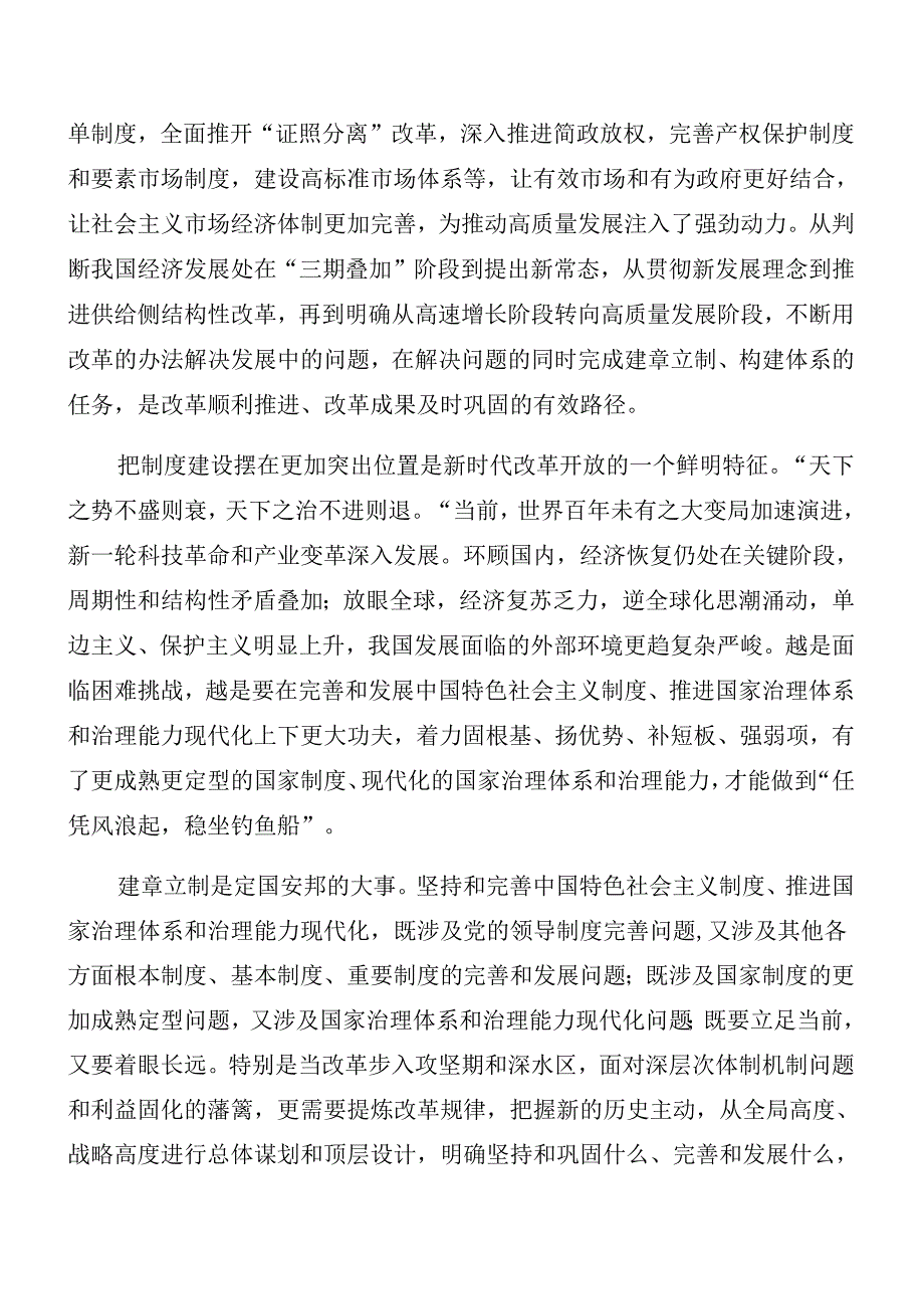 共9篇2024年关于对党的二十三中全会公报微党课.docx_第2页