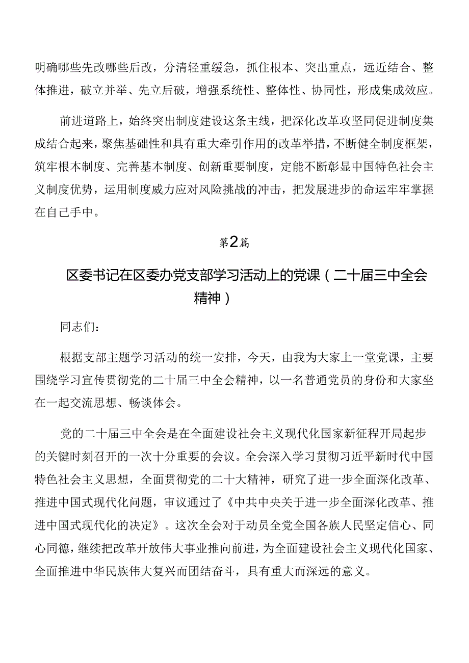 共9篇2024年关于对党的二十三中全会公报微党课.docx_第3页