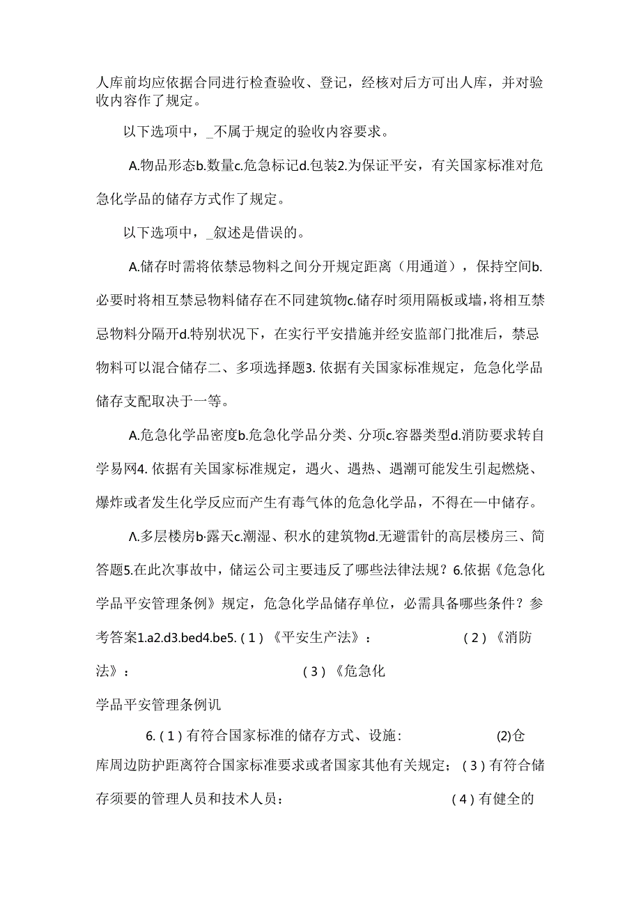 化工中毒窒息事故(9例).docx_第2页