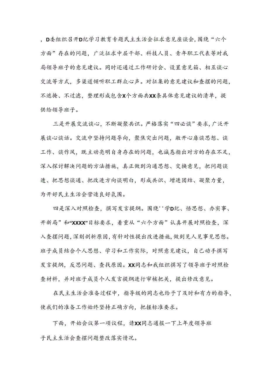 2024党纪学习教育专题民主生活会主持词.docx_第2页