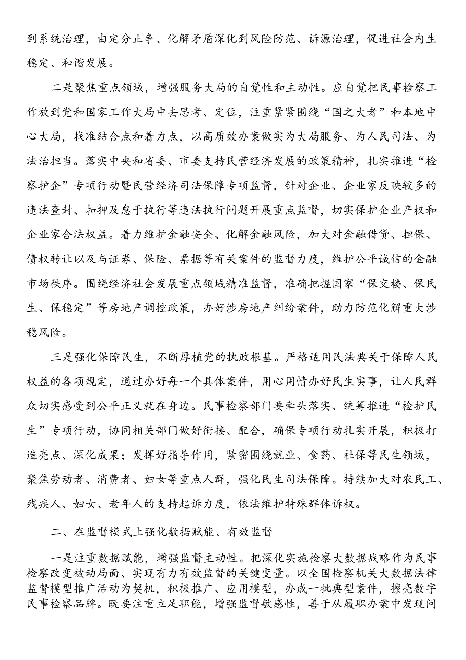 副职在2024年检察院理论学习中心组集体学习研讨会上的交流发言(1).docx_第2页