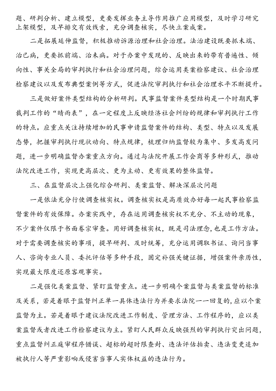 副职在2024年检察院理论学习中心组集体学习研讨会上的交流发言(1).docx_第3页