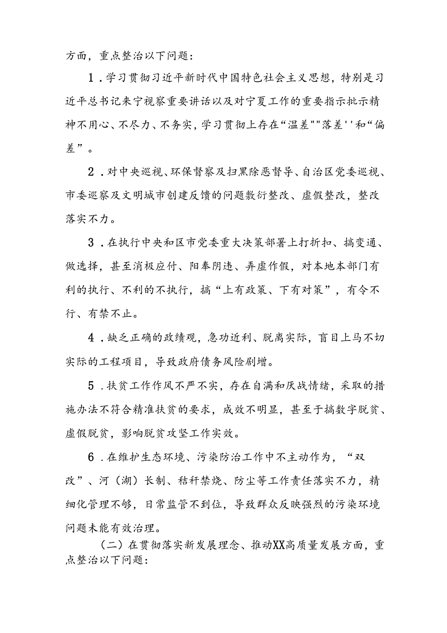 四篇关于开展形式主义、官僚主义突出问题集中整治行动实施方案.docx_第2页