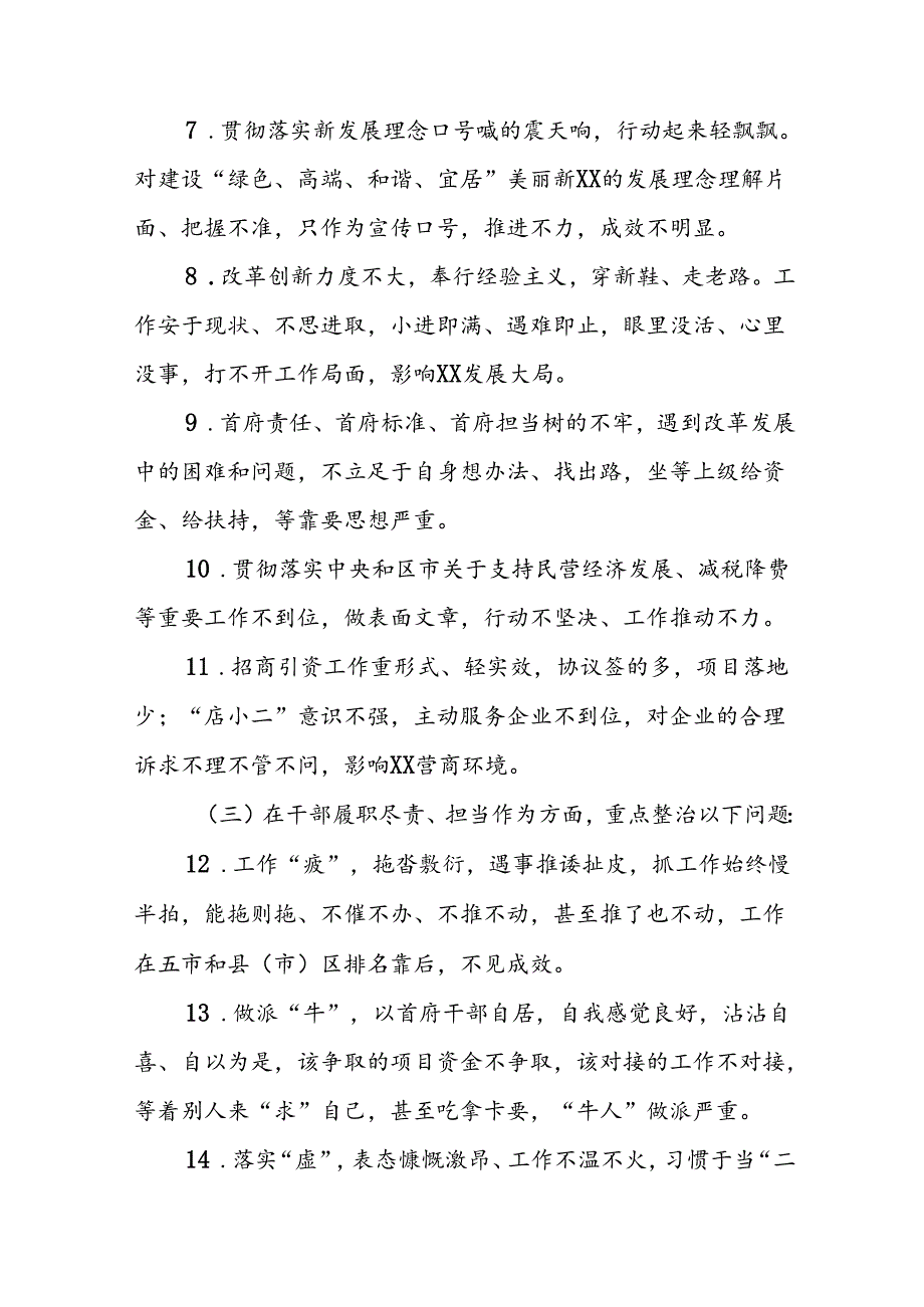 四篇关于开展形式主义、官僚主义突出问题集中整治行动实施方案.docx_第3页