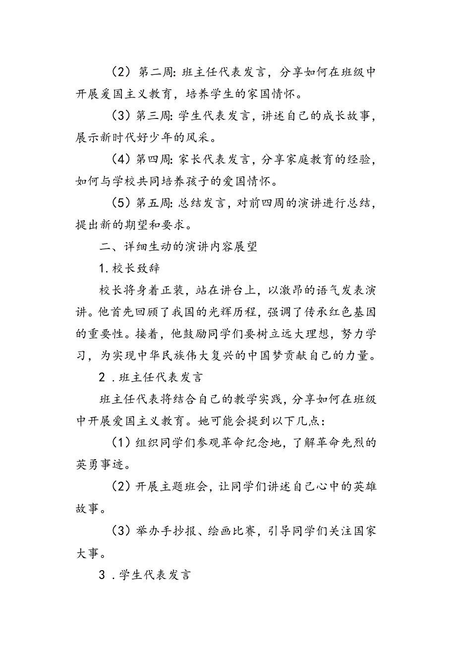 2024年季小学升旗仪式演讲安排表.docx_第3页
