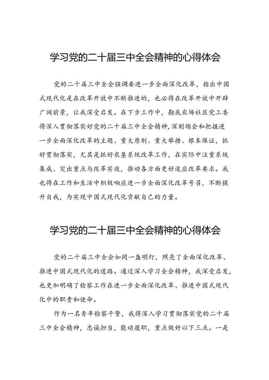党员学习党的二十三中全会精神的心得感悟模板33篇.docx_第1页
