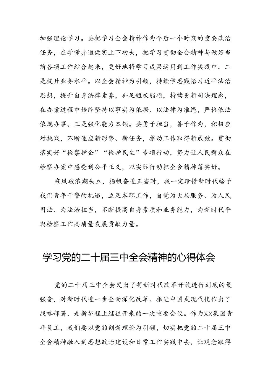 党员学习党的二十三中全会精神的心得感悟模板33篇.docx_第2页