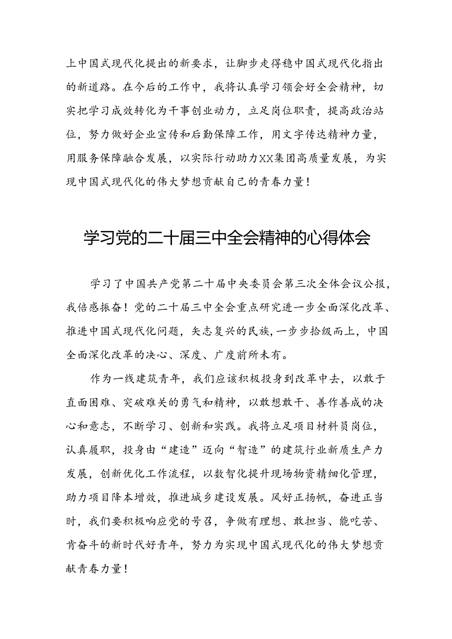党员学习党的二十三中全会精神的心得感悟模板33篇.docx_第3页