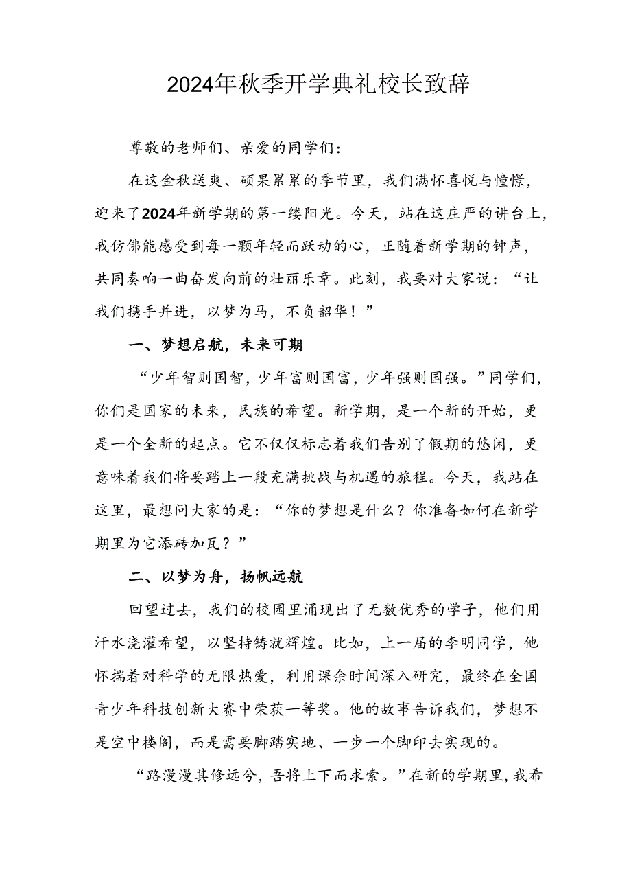 学校2024年《季开学典礼》校长致辞稿(2).docx_第3页