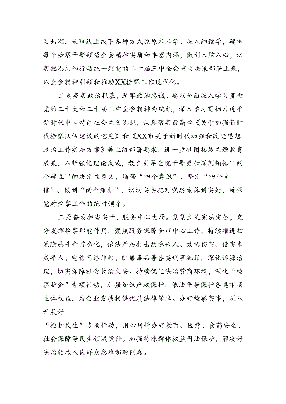 关于学习2024年二十三中全会公报发言材料、心得体会.docx_第2页
