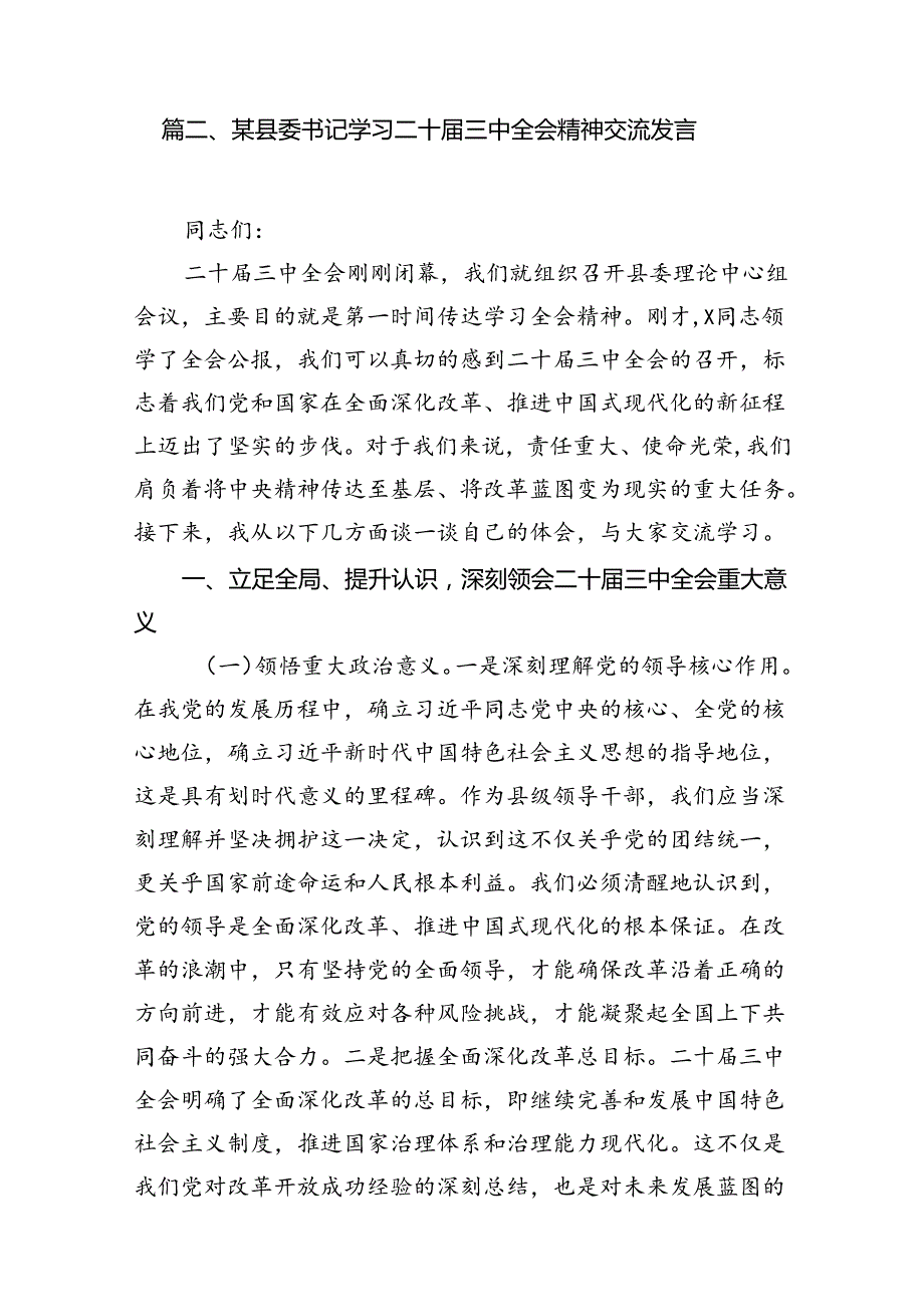 (9篇)党支部书记学习贯彻党的二十三中全会精神心得体会（最新版）.docx_第2页