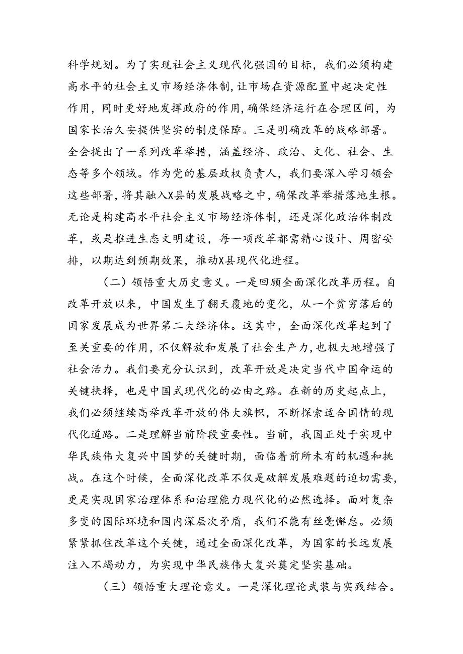 (9篇)党支部书记学习贯彻党的二十三中全会精神心得体会（最新版）.docx_第3页