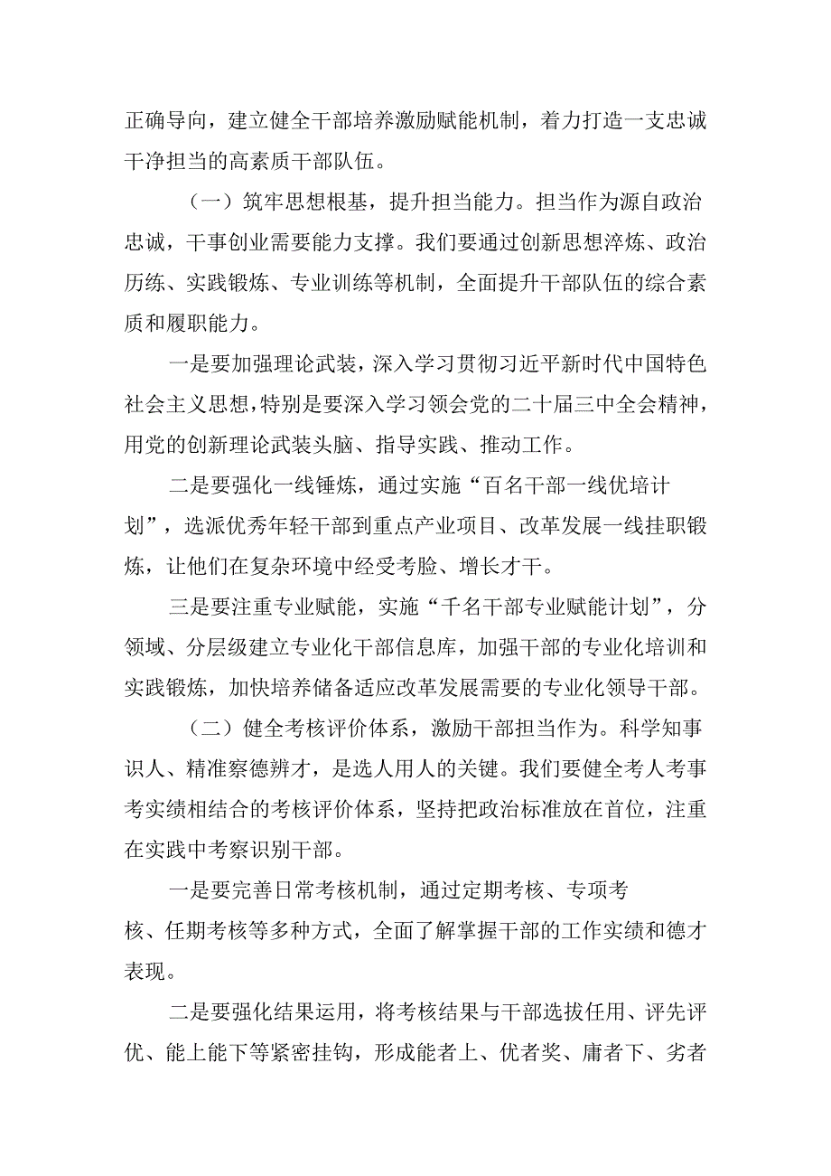 2024年党的二十三中全会精神领导小组会议的讲话提纲.docx_第3页
