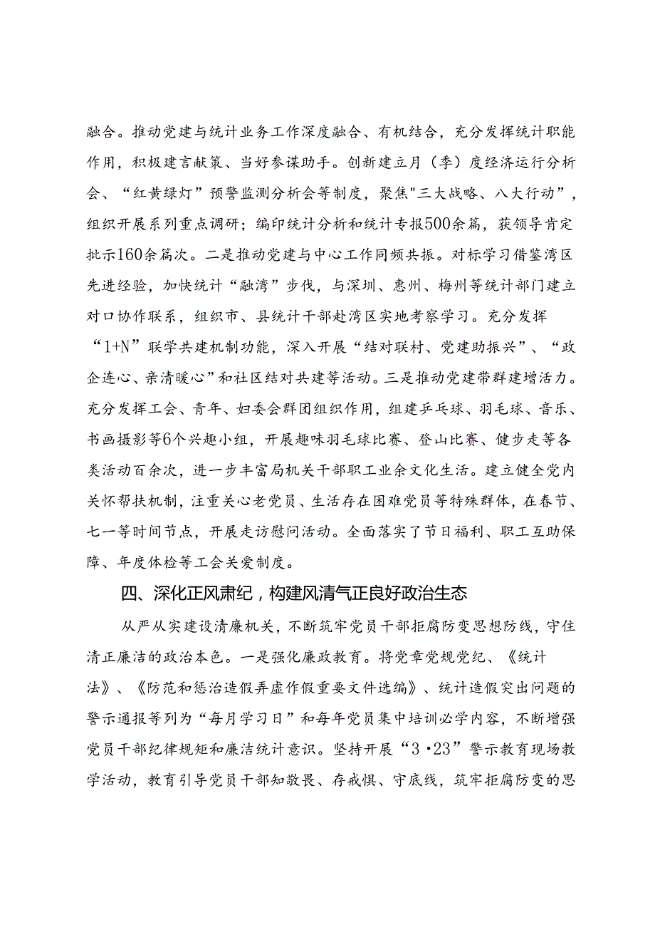 市统计局在学习贯彻“7·9”讲话五周年暨机关党建高质量发展座谈会上的交流发言.docx_第3页