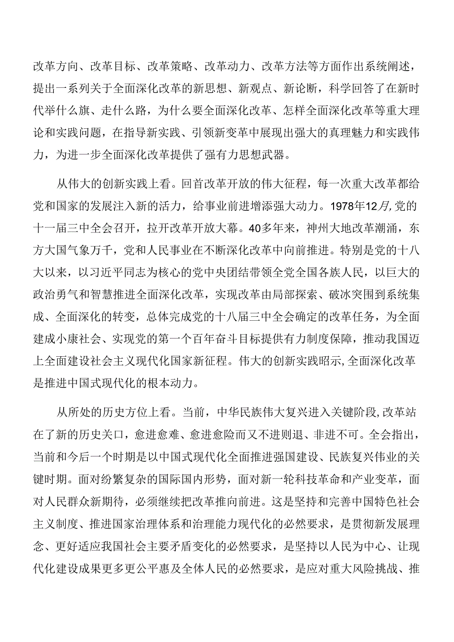 八篇2024年专题学习党的二十三中全会精神党课稿.docx_第2页