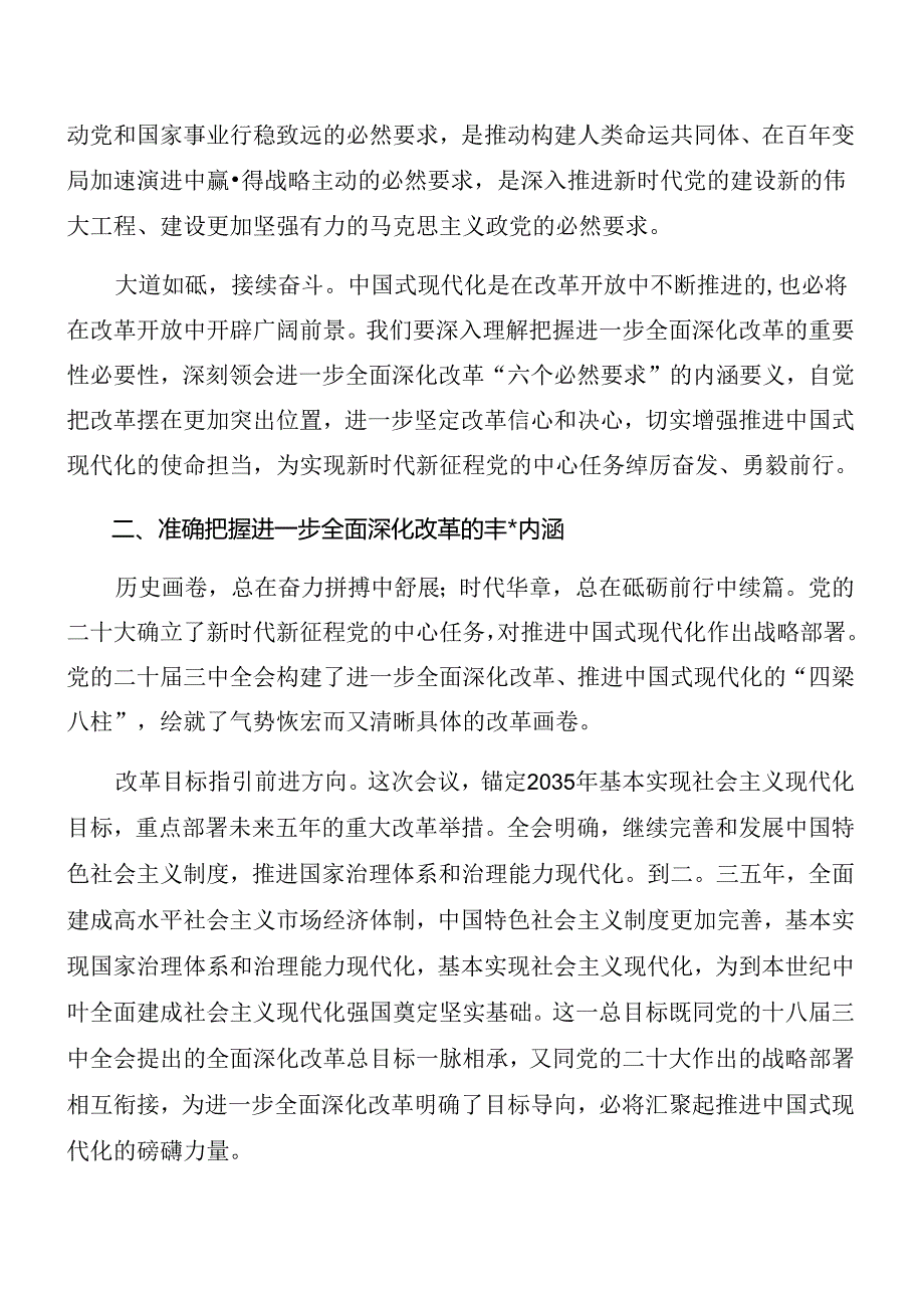 八篇2024年专题学习党的二十三中全会精神党课稿.docx_第3页