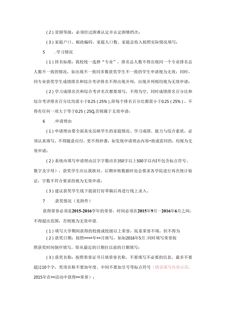 国家奖学金、国家励志奖学金数据填写要求.docx_第3页
