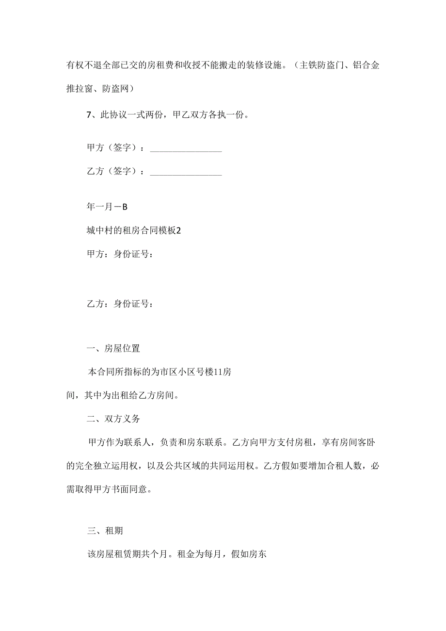 城中村的租房合同模板.docx_第2页