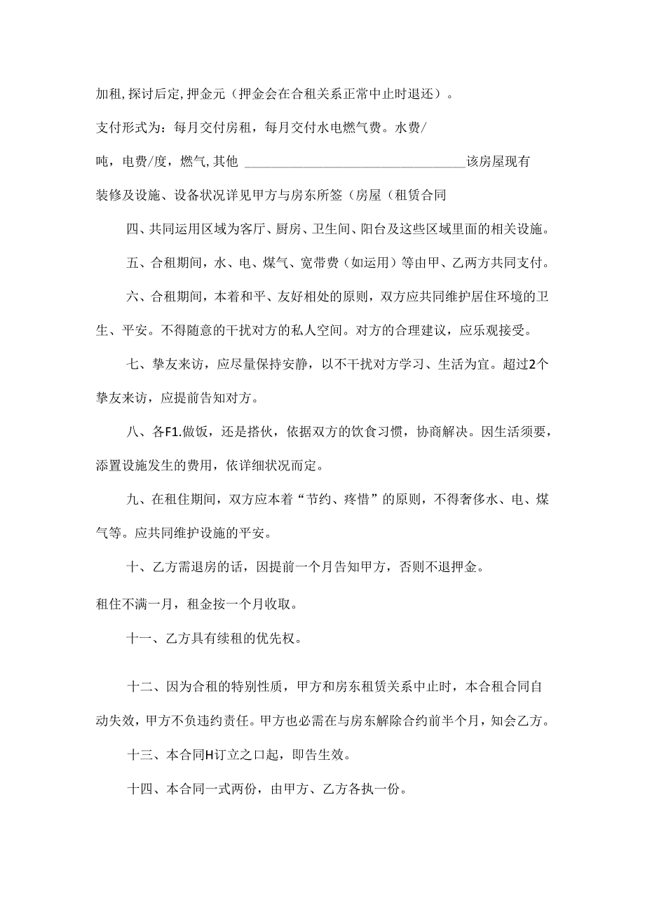 城中村的租房合同模板.docx_第3页