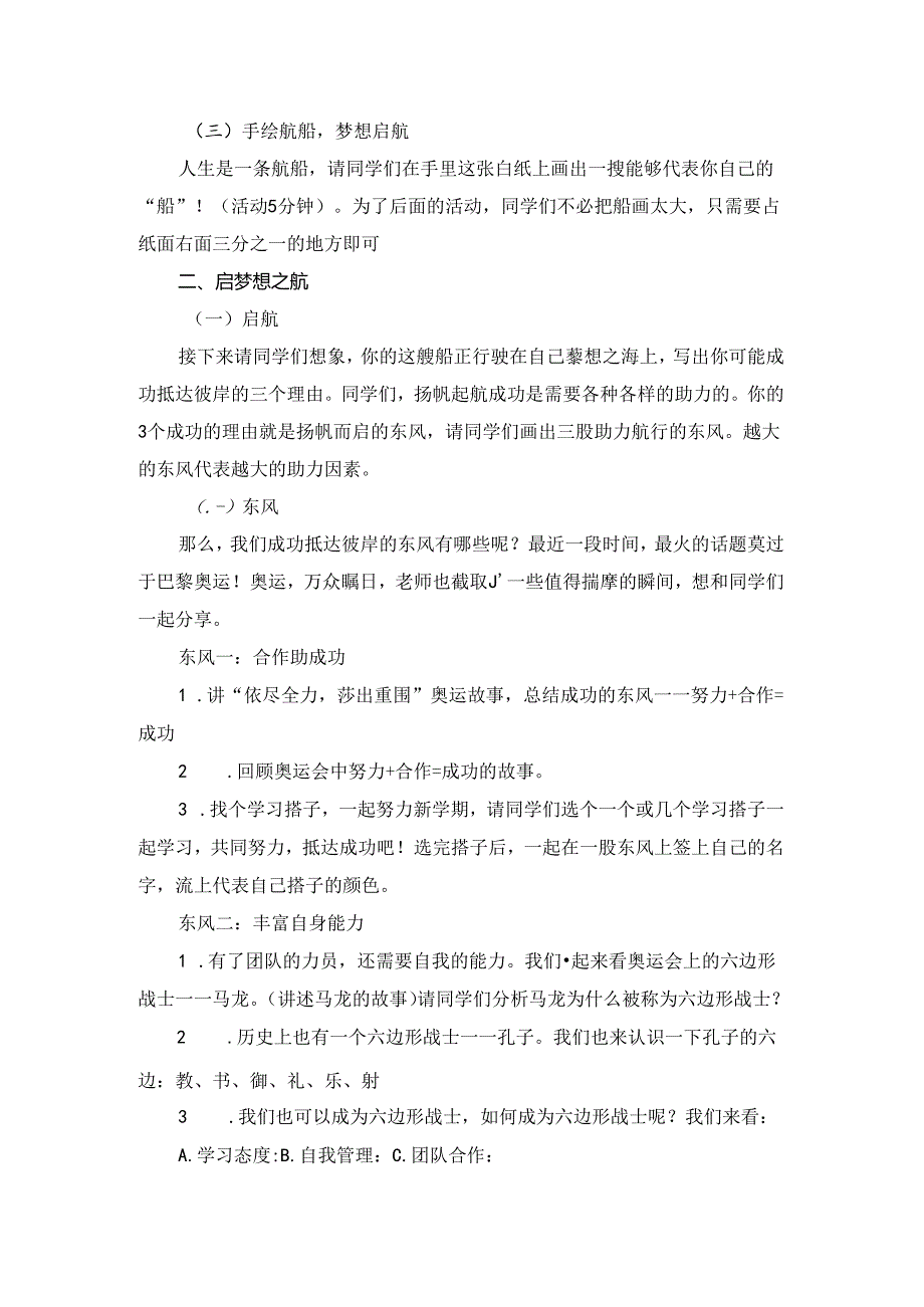 2024年季学期开学第一课主题活动方案.docx_第2页