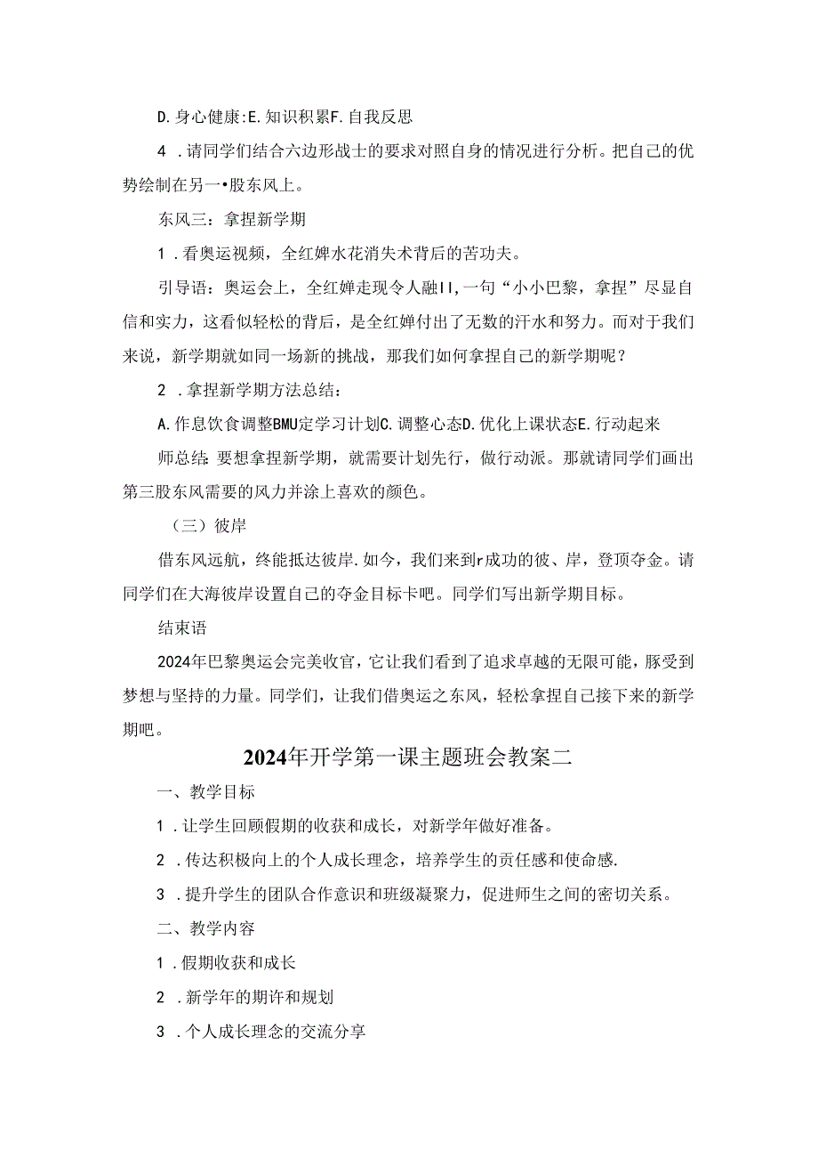 2024年季学期开学第一课主题活动方案.docx_第3页