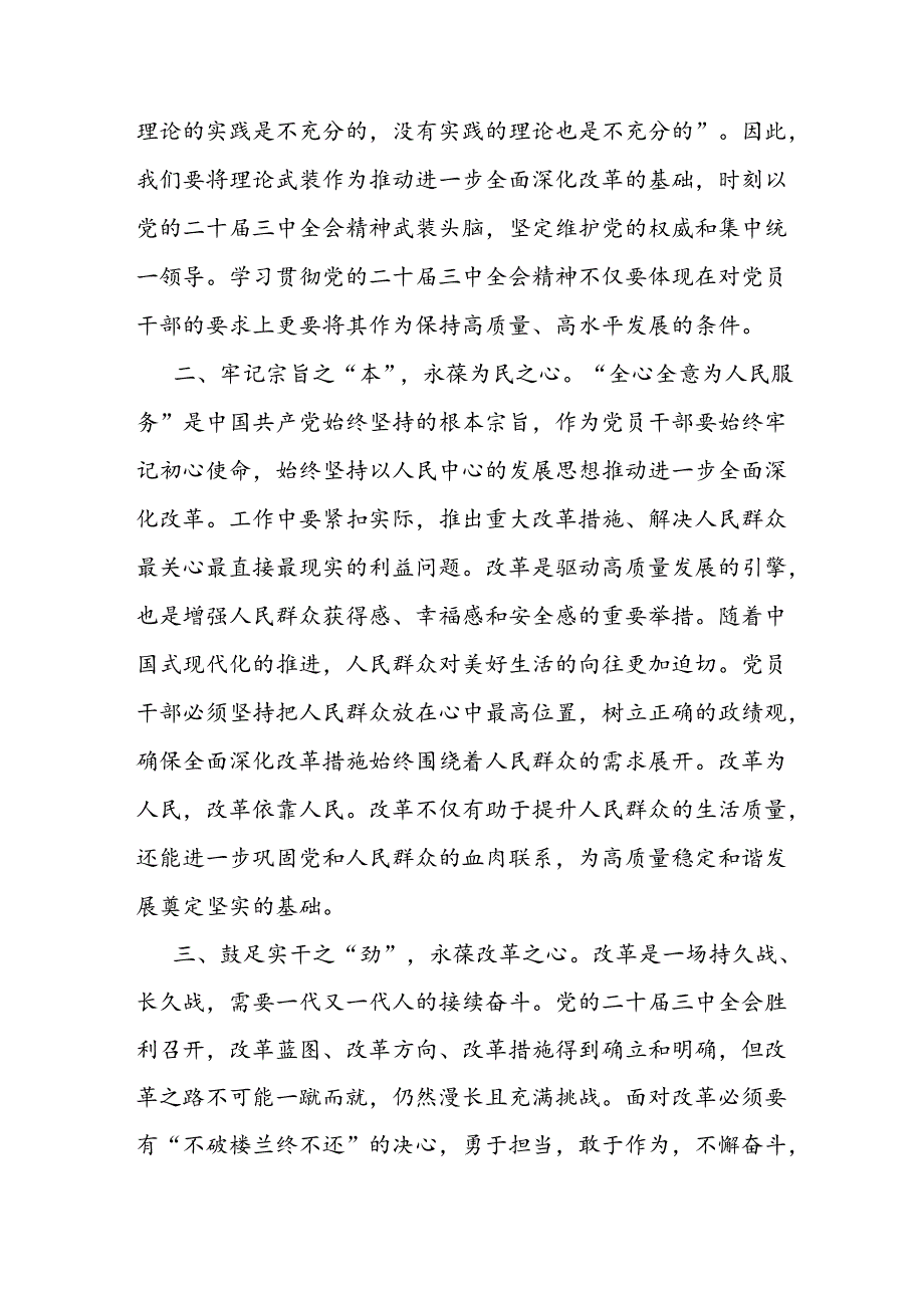 学习党的二十三中全会精神心得感悟(5).docx_第2页