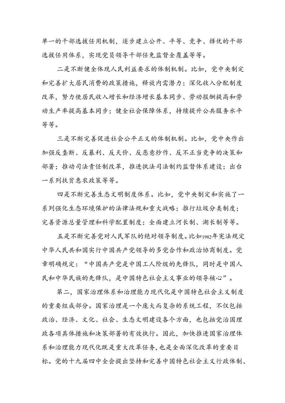 在集体学习2024二十三中全会精神交流研讨发言共九篇.docx_第2页