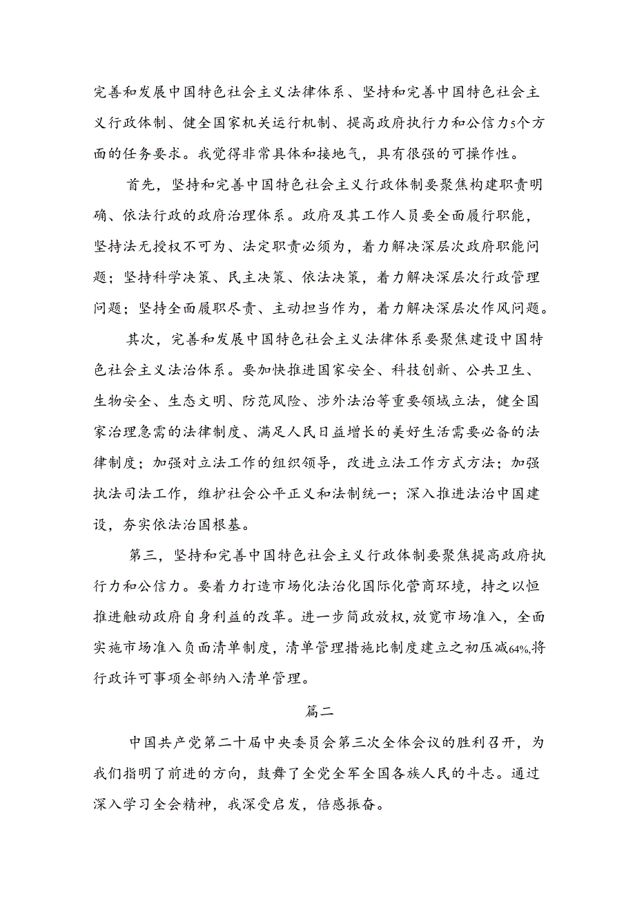 在集体学习2024二十三中全会精神交流研讨发言共九篇.docx_第3页