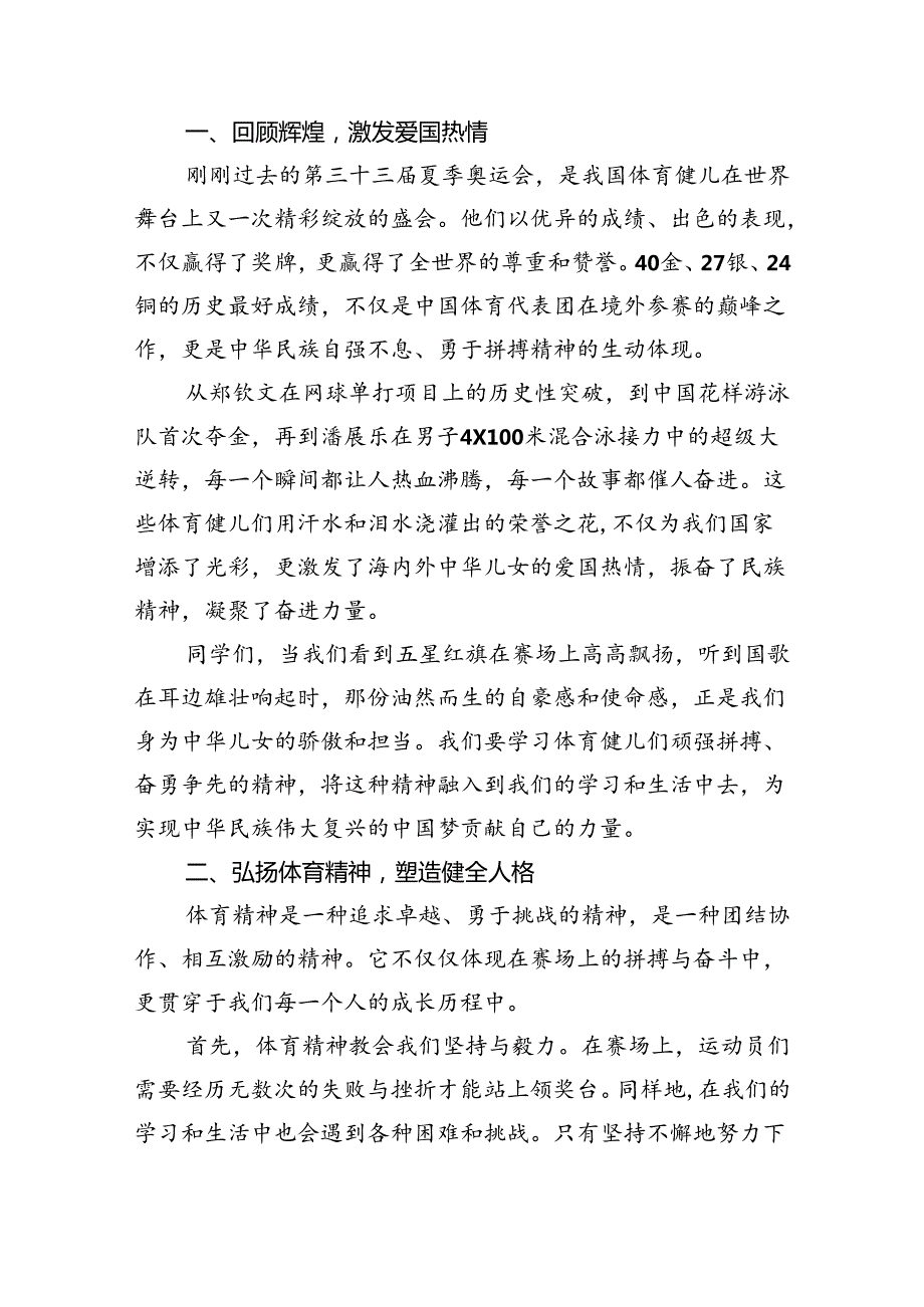 2024年季开学第一课主题班会教案设计巴黎奥运精神5篇（最新版）.docx_第3页