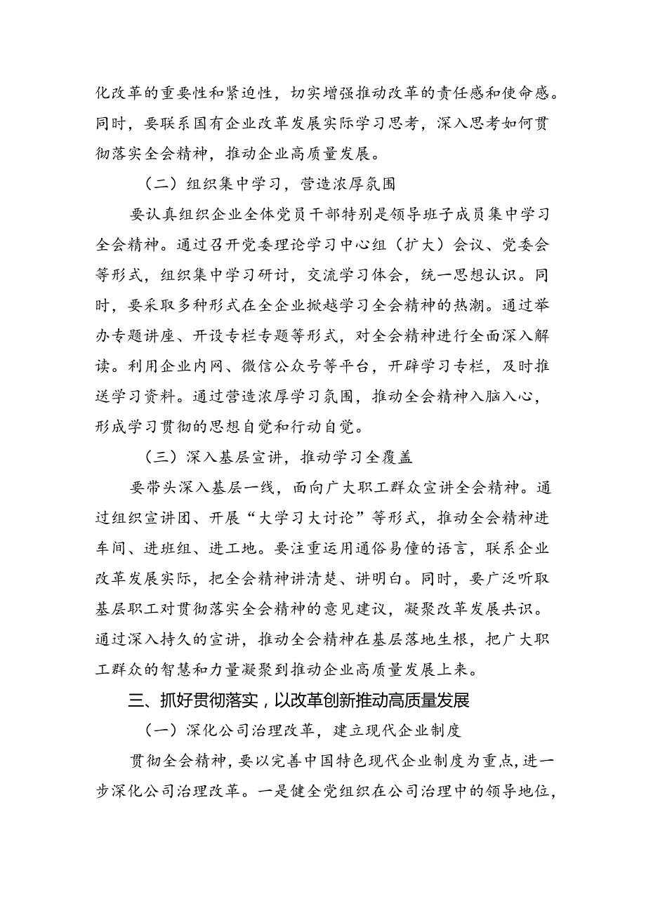 （8篇）国企党委书记学习贯彻二十三中全会精神心得体会（精选）.docx_第3页