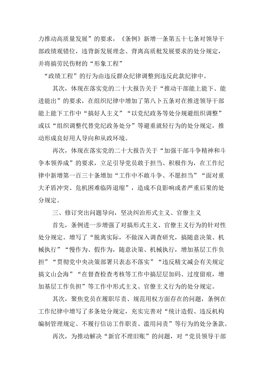 新修订的《中国共产党纪律处分条例》党纪学习教育党课讲稿12篇供参考.docx_第3页