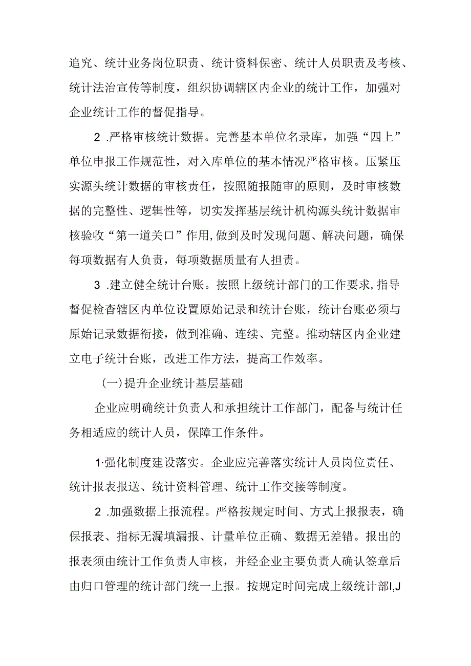 关于新时代统计基层基础提升年行动方案.docx_第2页