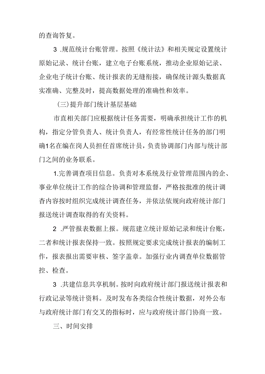 关于新时代统计基层基础提升年行动方案.docx_第3页
