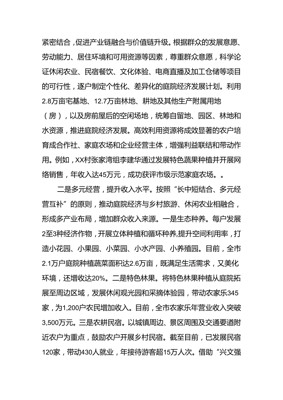 2024农村人居环境整治工作情况汇报.docx_第2页