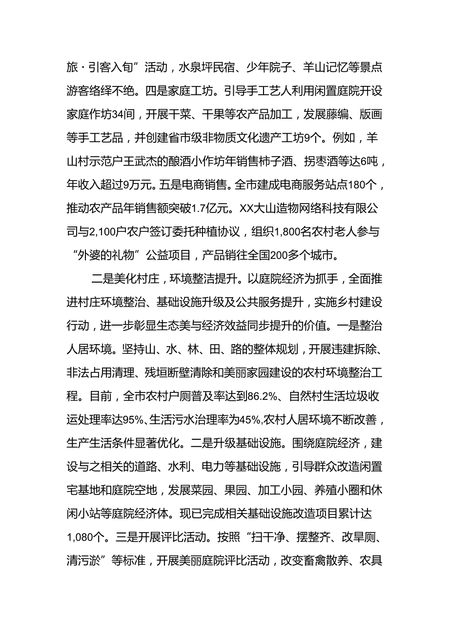 2024农村人居环境整治工作情况汇报.docx_第3页