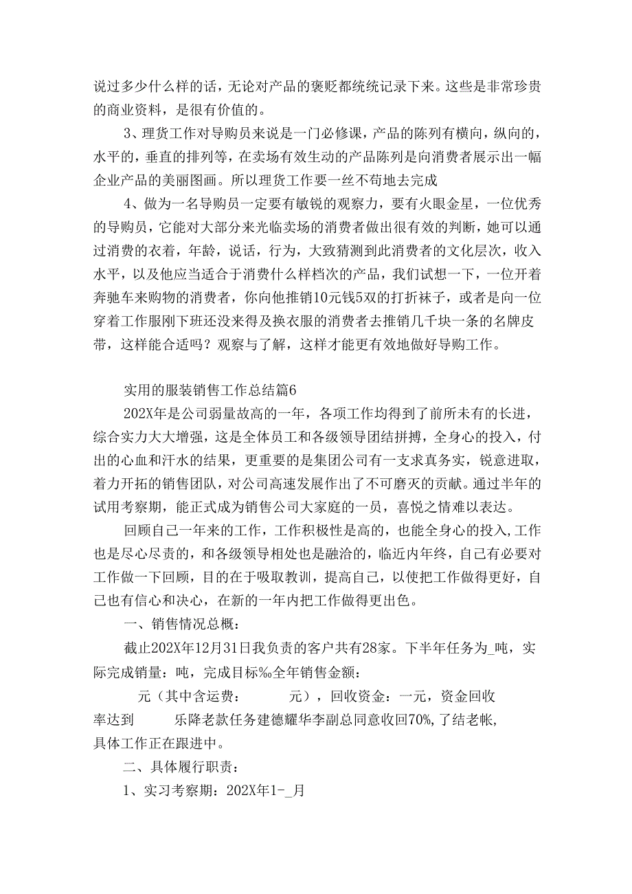 实用的服装销售工作总结（精选31篇）.docx_第2页