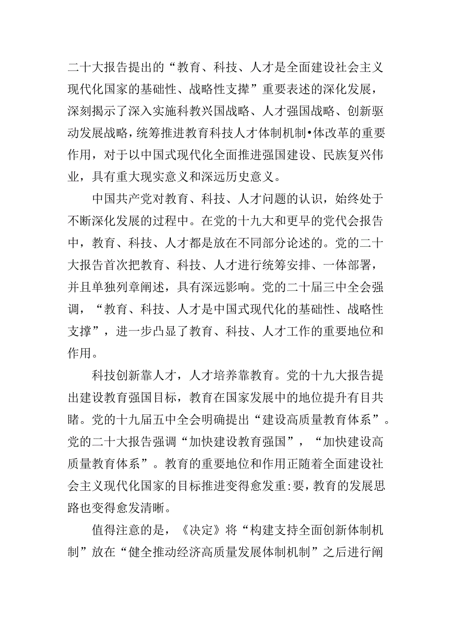2024二十三中全会精神辅导党课报告.docx_第3页