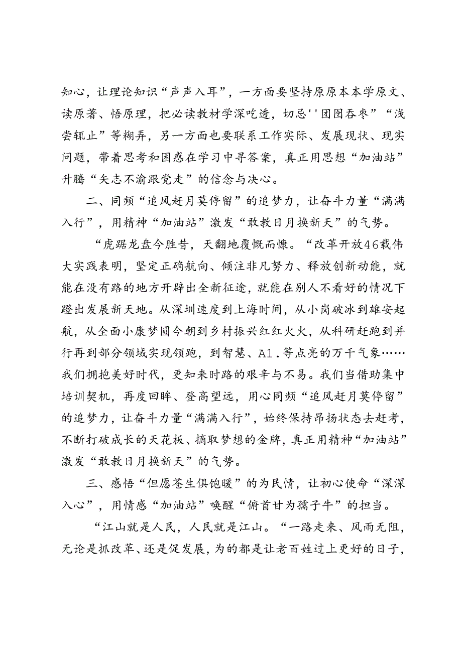 学习二十三中全会精神树立“五大思维”做改革促进派发言稿+参加党的二十三中全会精神研讨班表态发言.docx_第2页