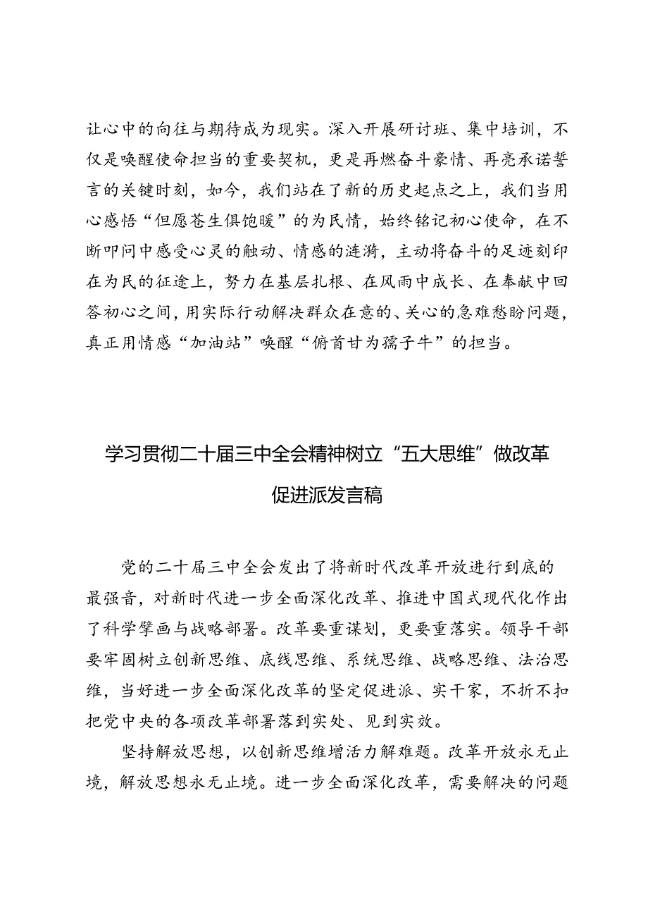 学习二十三中全会精神树立“五大思维”做改革促进派发言稿+参加党的二十三中全会精神研讨班表态发言.docx_第3页