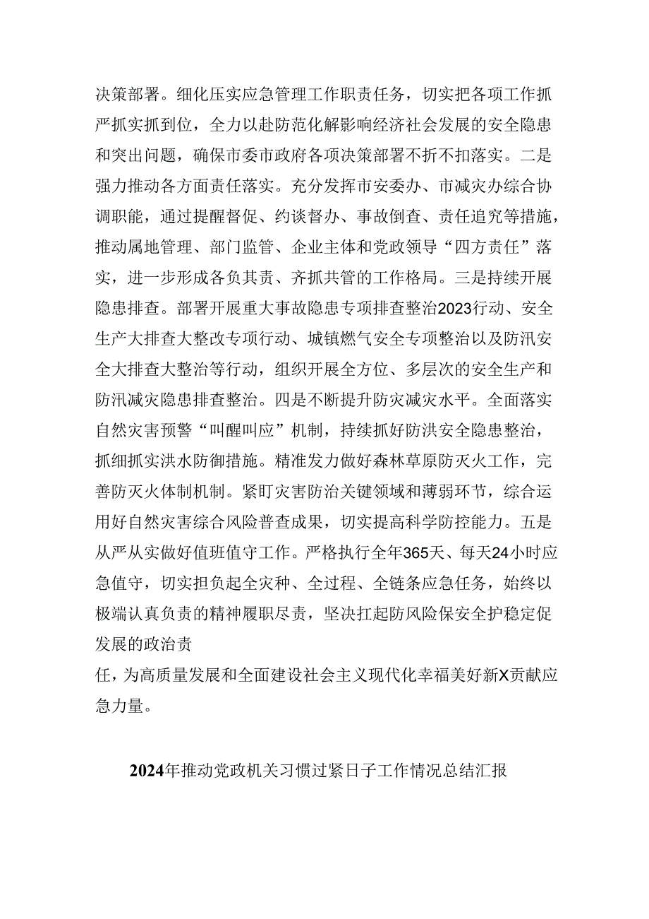 （8篇）2024年关于“党政机关习惯过紧日子”工作情况总结汇报范本.docx_第3页