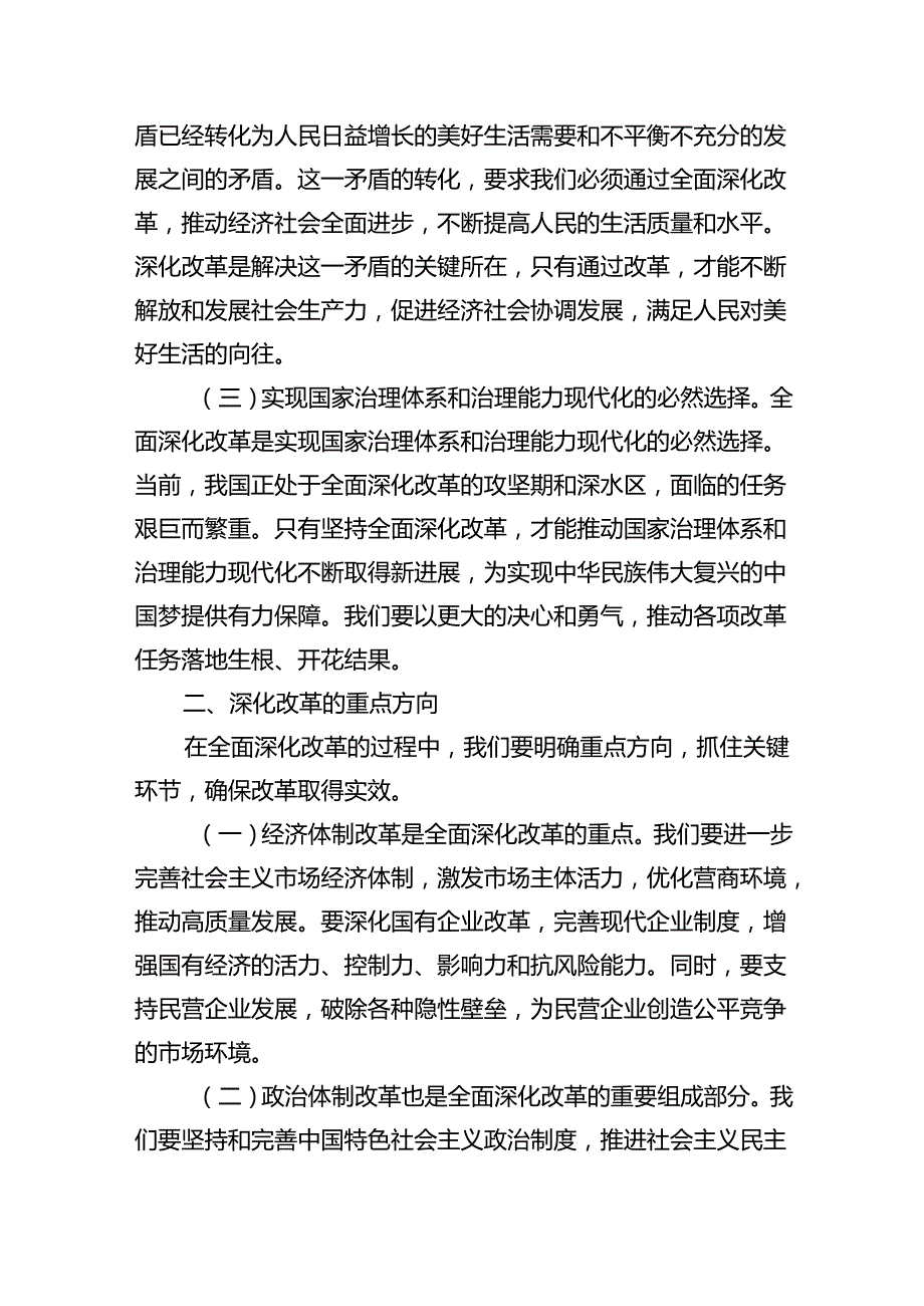 2024年党的二十三中全会精神专题学习党课8篇（最新版）.docx_第3页