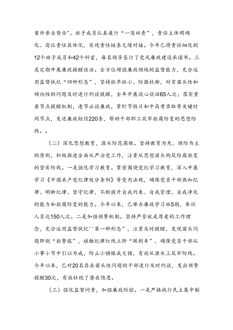 2024年全面从严治党工作情况汇报.docx_第2页