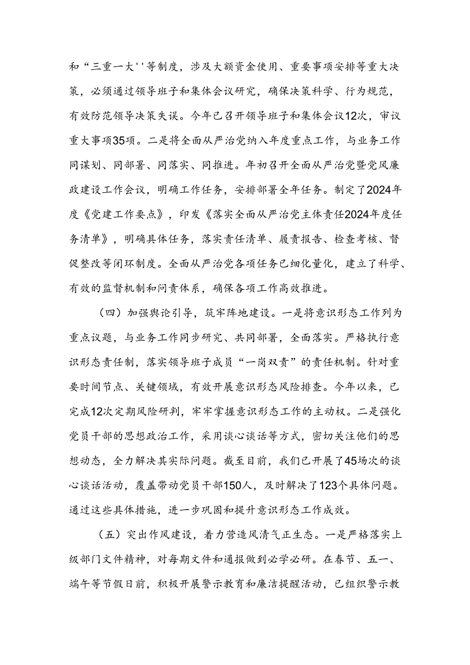 2024年全面从严治党工作情况汇报.docx_第3页