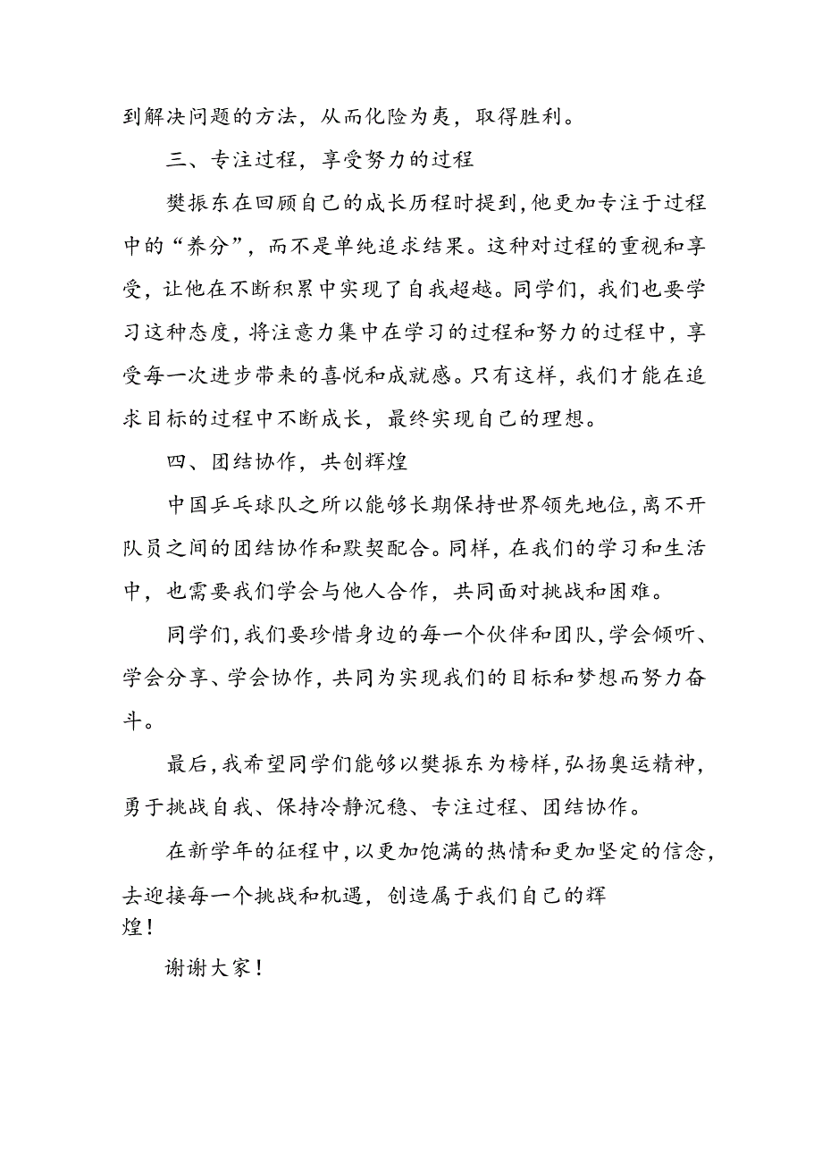 学校2024年季开学典礼校长致辞 汇编3份.docx_第2页
