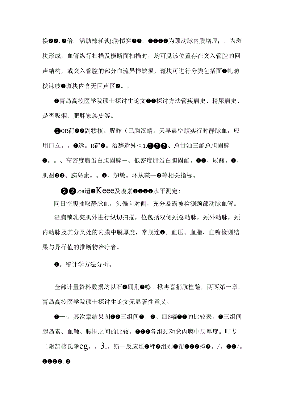 代谢综合征患者颈动脉粥样硬化与C反应蛋白、瘦素及脂连素关系的研究.docx_第3页