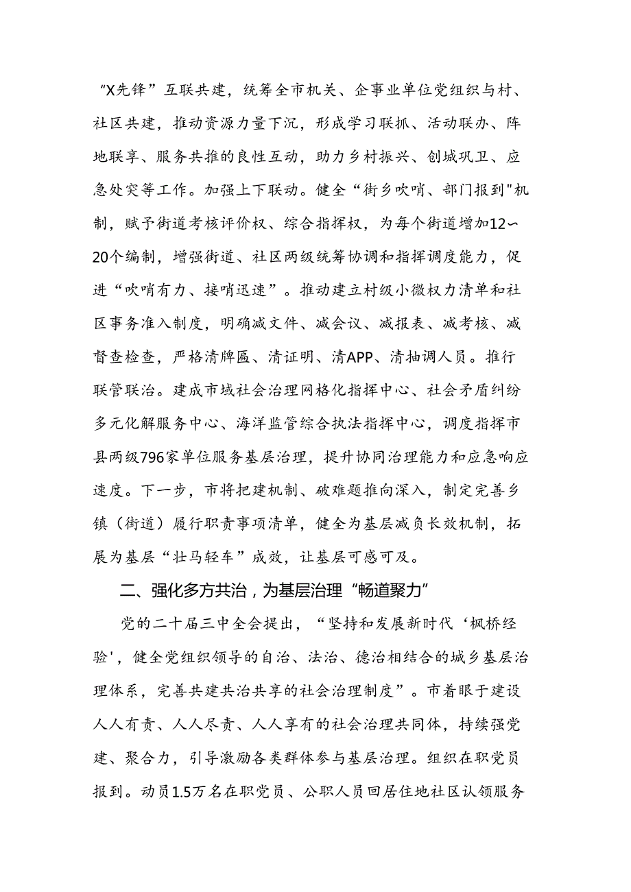 市委社会工作部部长学习党的二十三中全会精神心得体会范文.docx_第2页