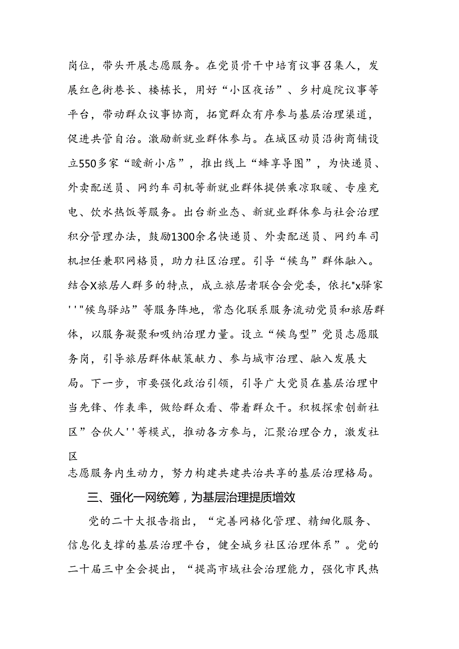 市委社会工作部部长学习党的二十三中全会精神心得体会范文.docx_第3页