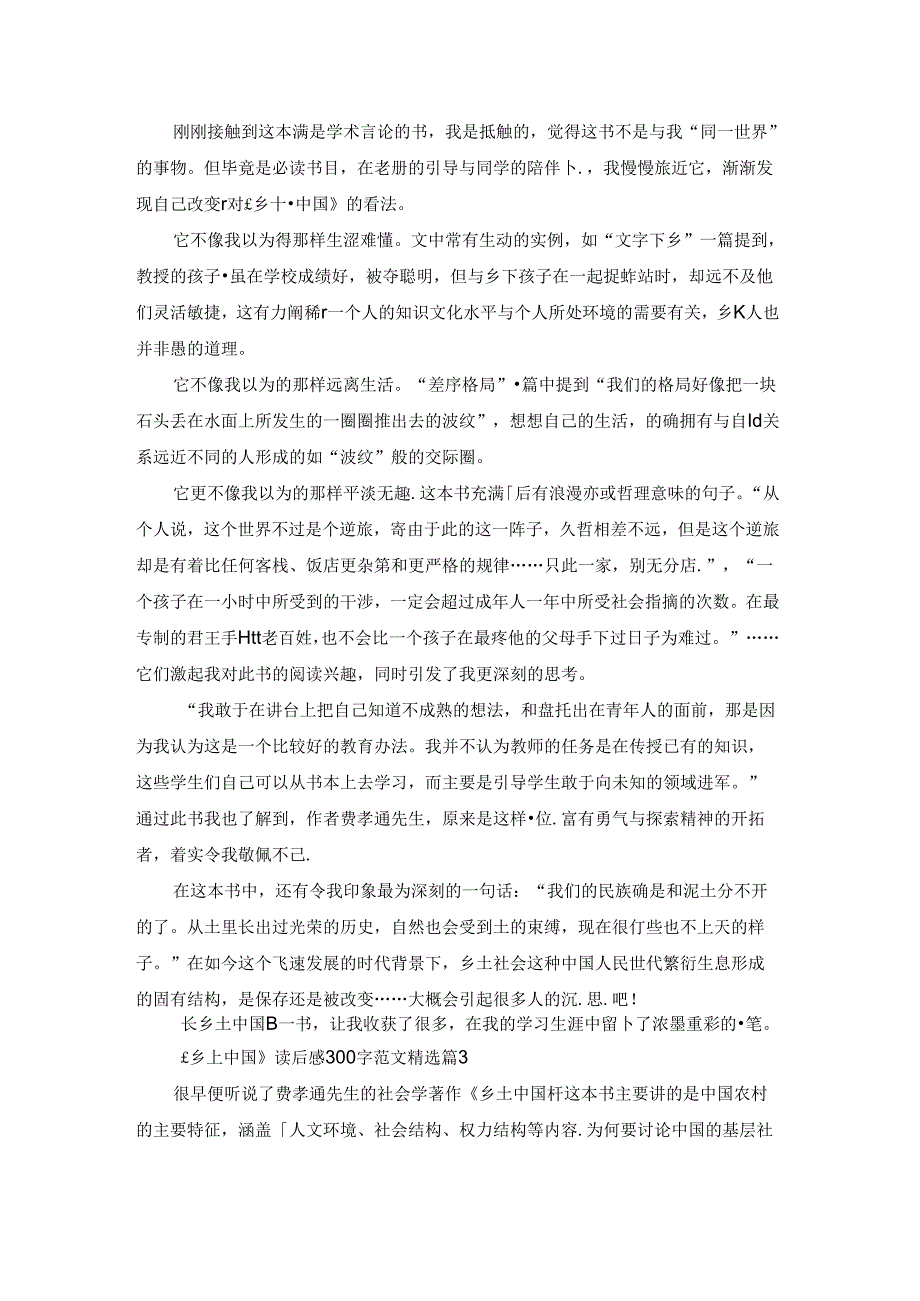 最新《乡土中国》读后感300字范文11篇.docx_第2页