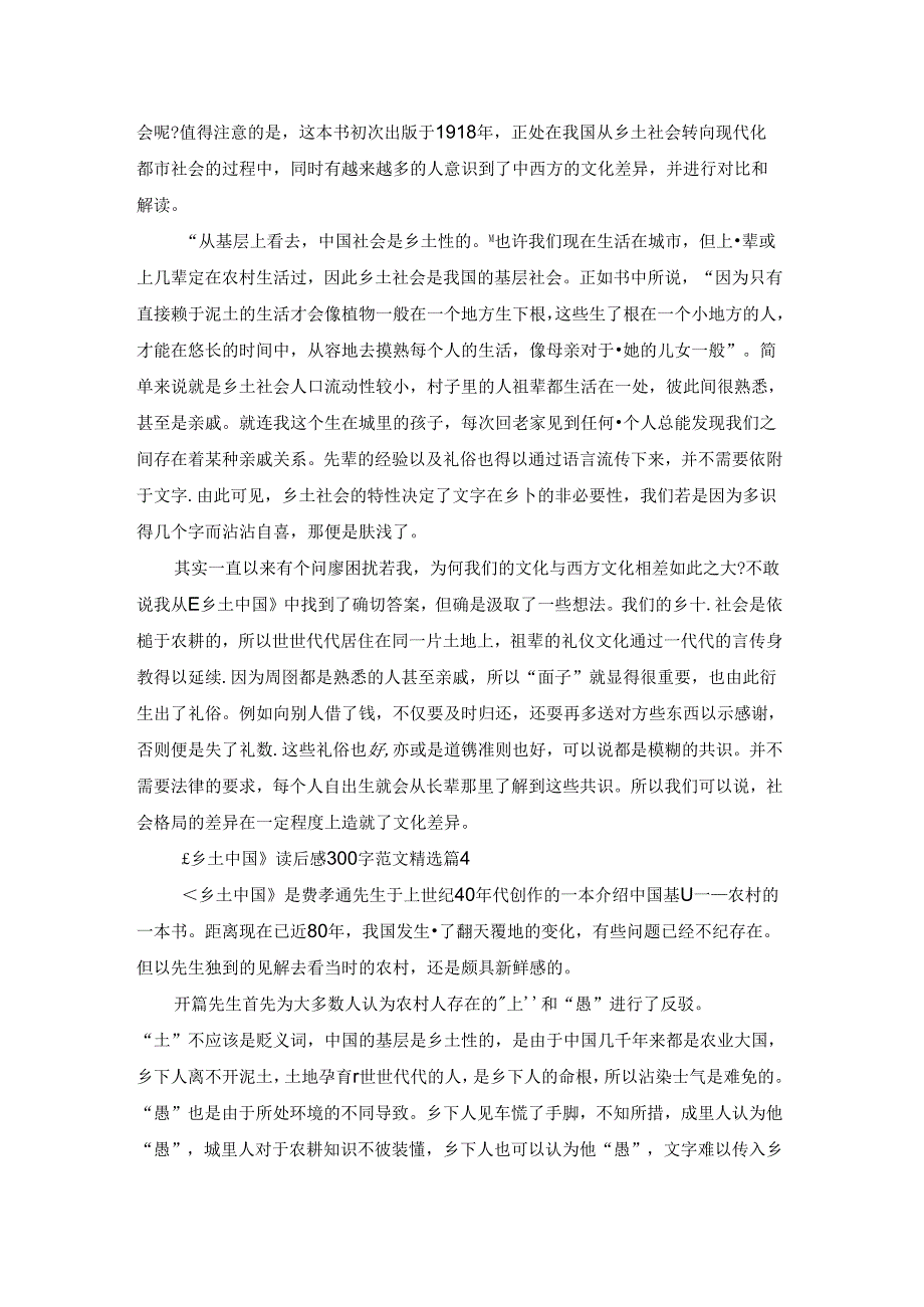 最新《乡土中国》读后感300字范文11篇.docx_第3页