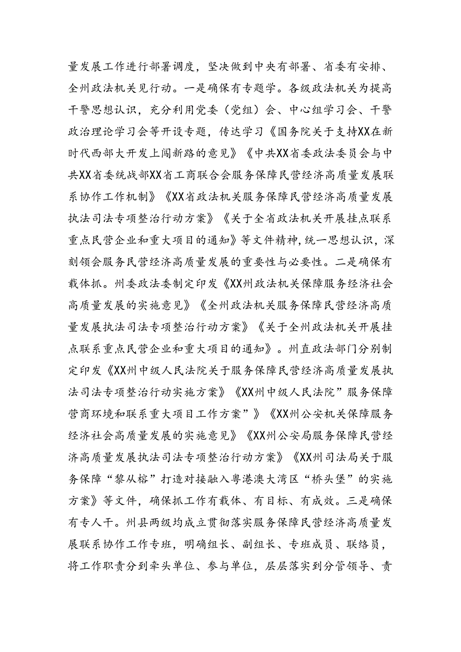 政法委关于服务民营经济高质量发展工作汇报（4325字）.docx_第2页